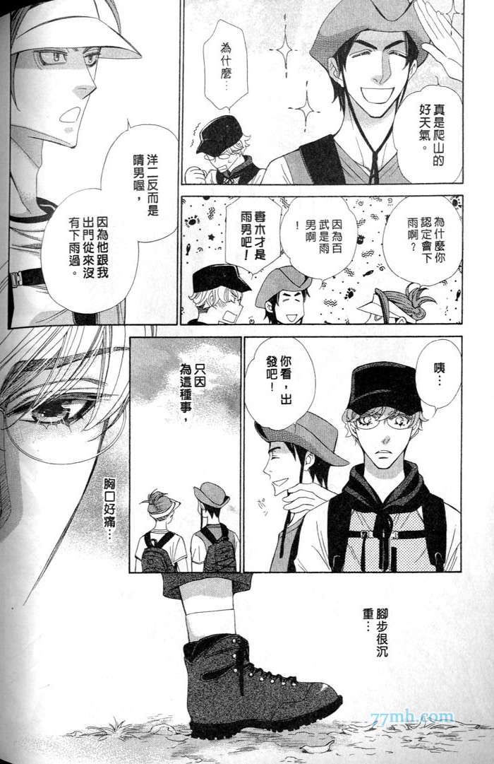 《突如其来的恋爱暴风雨》漫画 01卷