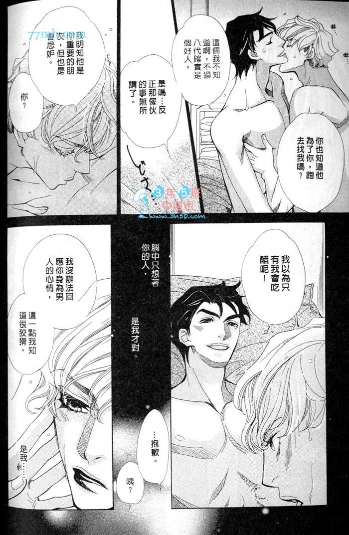 《突如其来的恋爱暴风雨》漫画 01卷