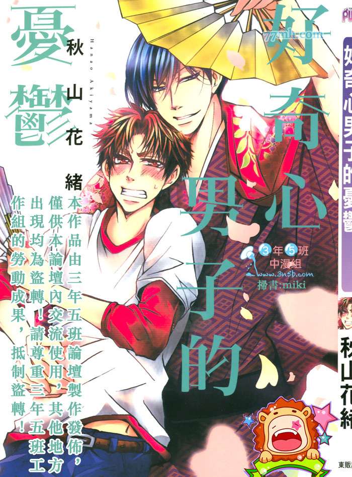 《好奇心男子的忧郁》漫画 01卷