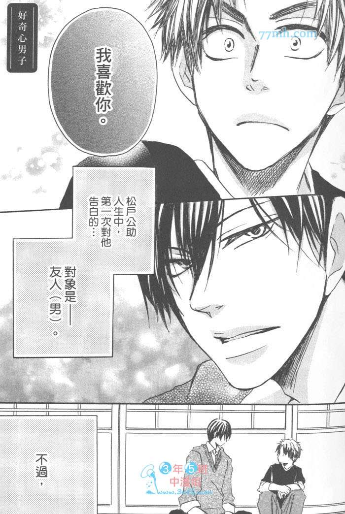 《好奇心男子的忧郁》漫画 01卷