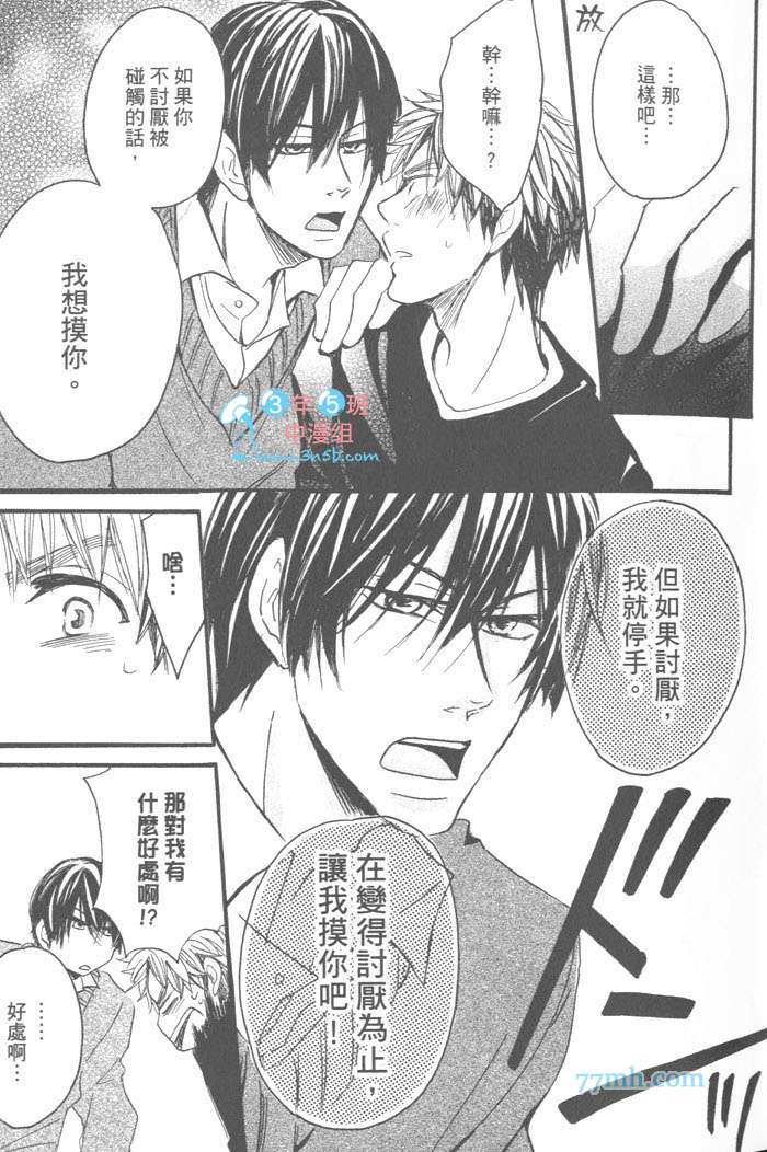 《好奇心男子的忧郁》漫画 01卷