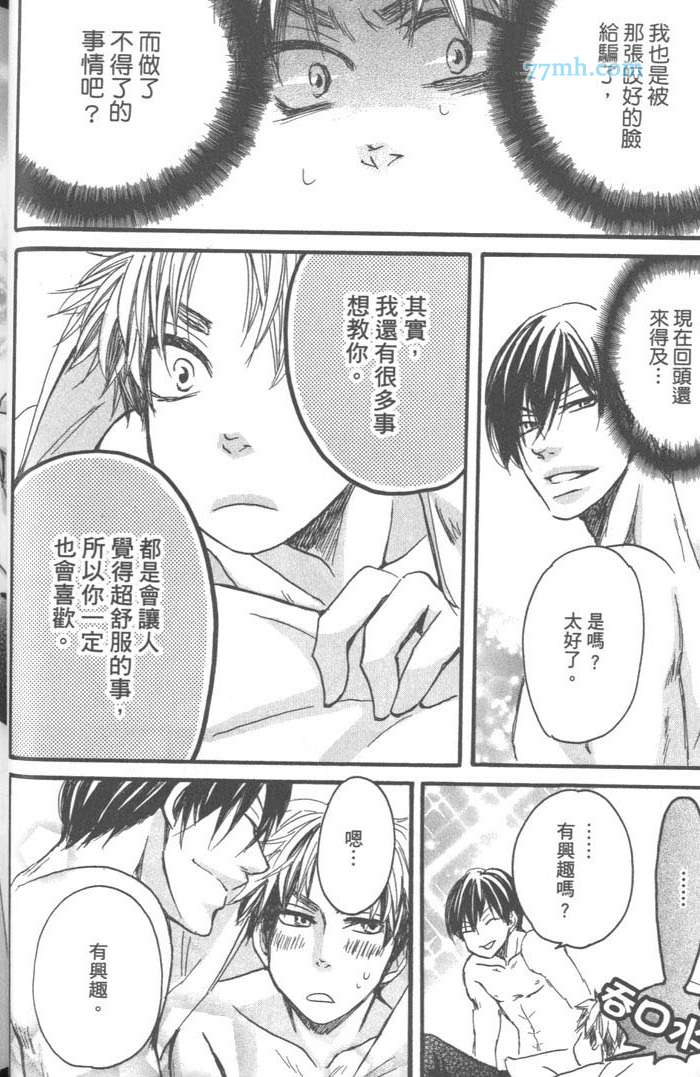 《好奇心男子的忧郁》漫画 01卷