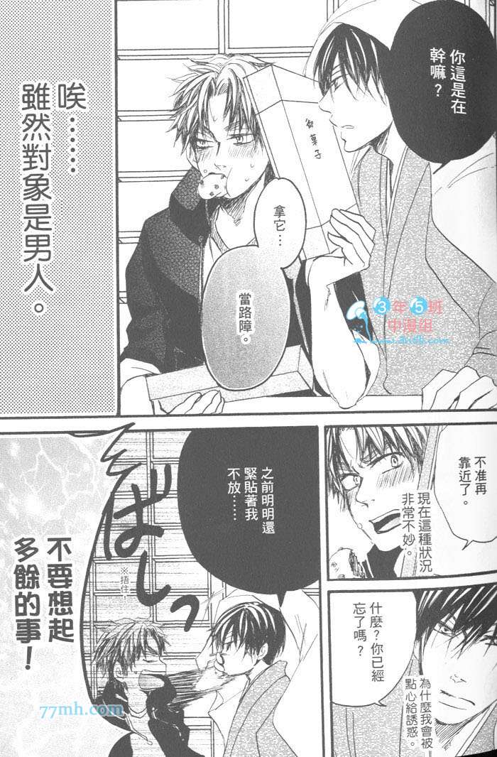 《好奇心男子的忧郁》漫画 01卷