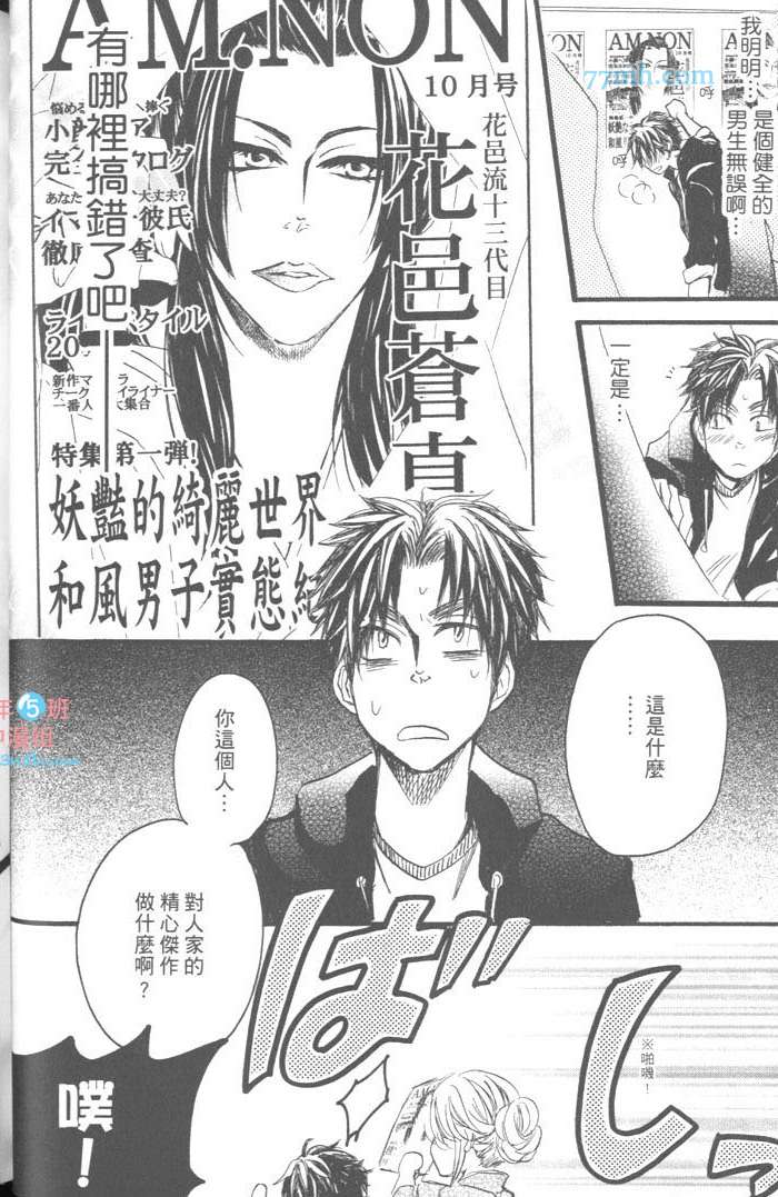 《好奇心男子的忧郁》漫画 01卷