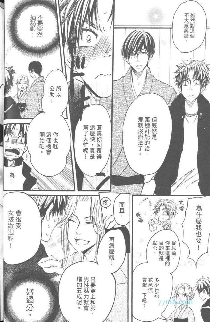 《好奇心男子的忧郁》漫画 01卷