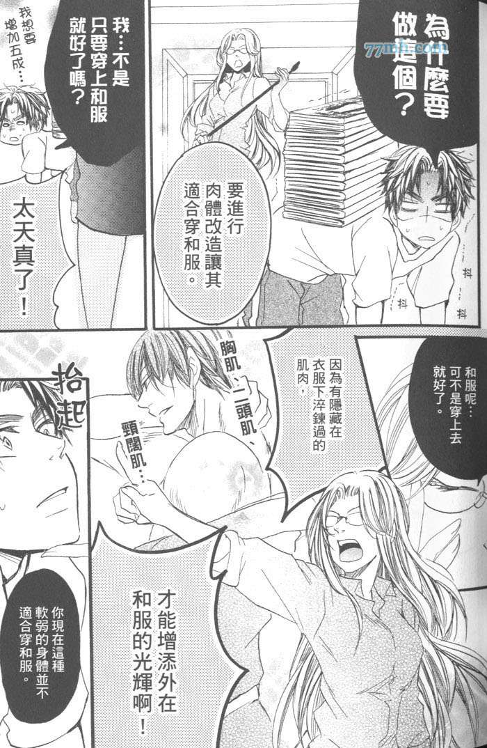 《好奇心男子的忧郁》漫画 01卷