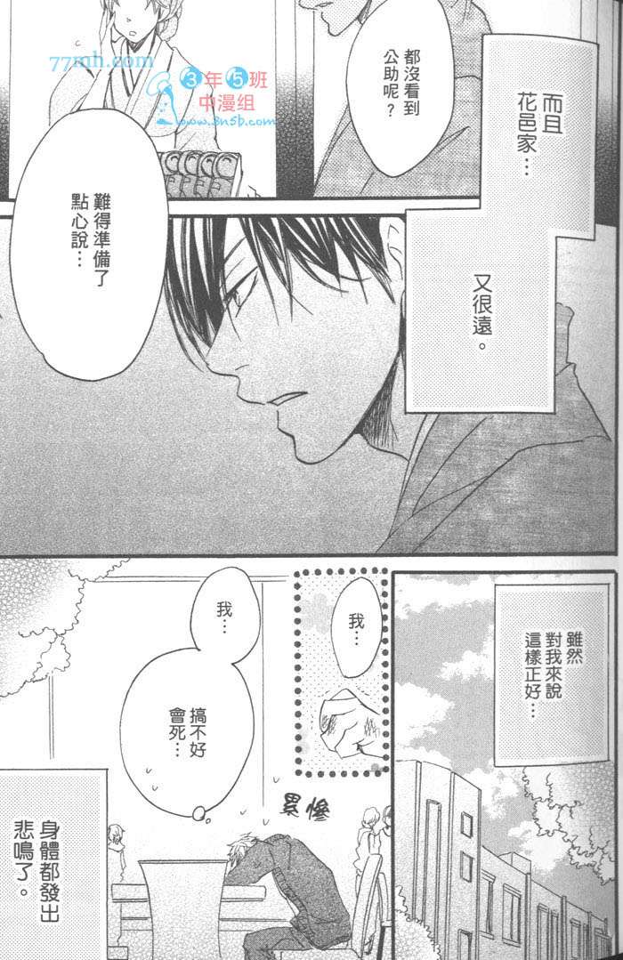 《好奇心男子的忧郁》漫画 01卷