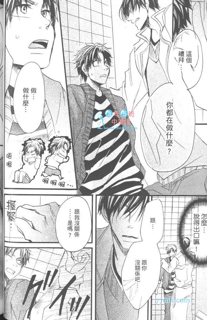 《好奇心男子的忧郁》漫画 01卷