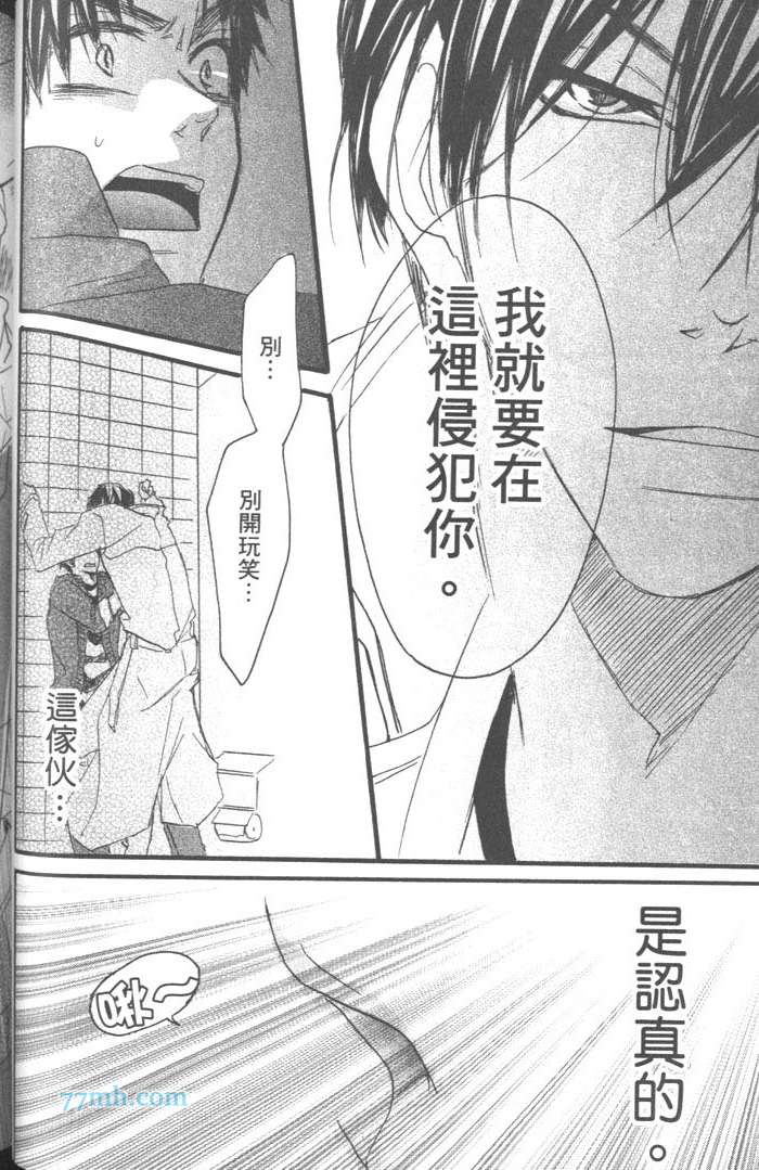 《好奇心男子的忧郁》漫画 01卷