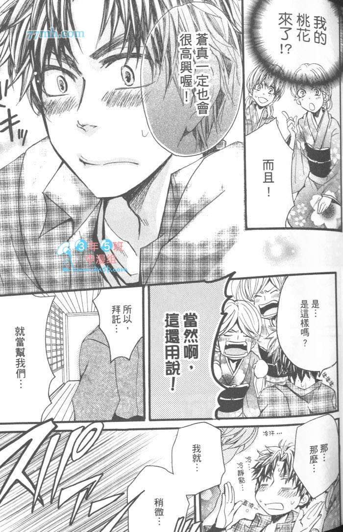 《好奇心男子的忧郁》漫画 01卷