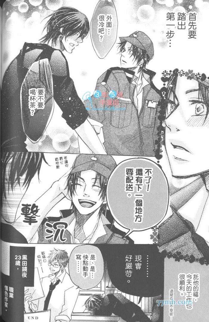 《好奇心男子的忧郁》漫画 01卷