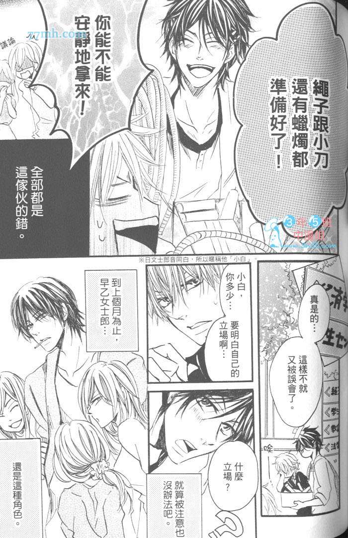 《好奇心男子的忧郁》漫画 01卷