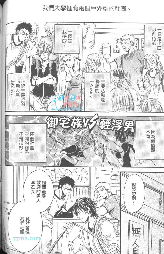 《好奇心男子的忧郁》漫画 01卷