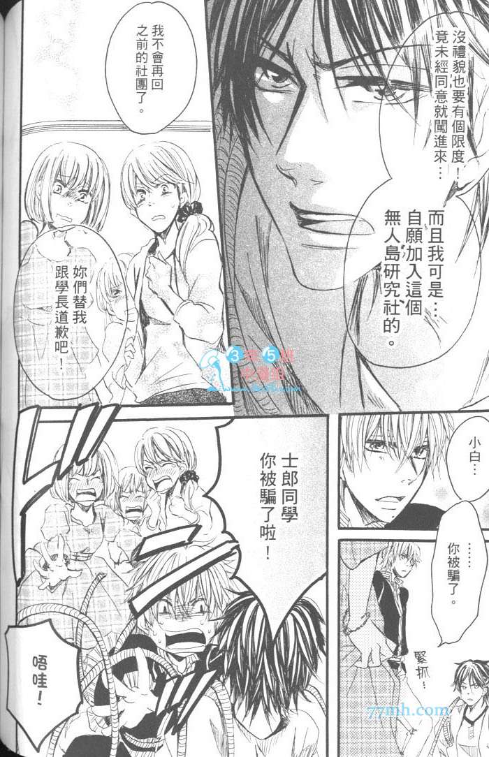 《好奇心男子的忧郁》漫画 01卷