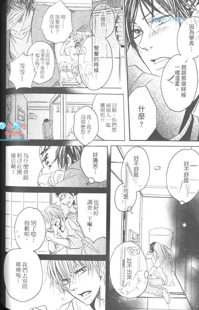 《好奇心男子的忧郁》漫画 01卷