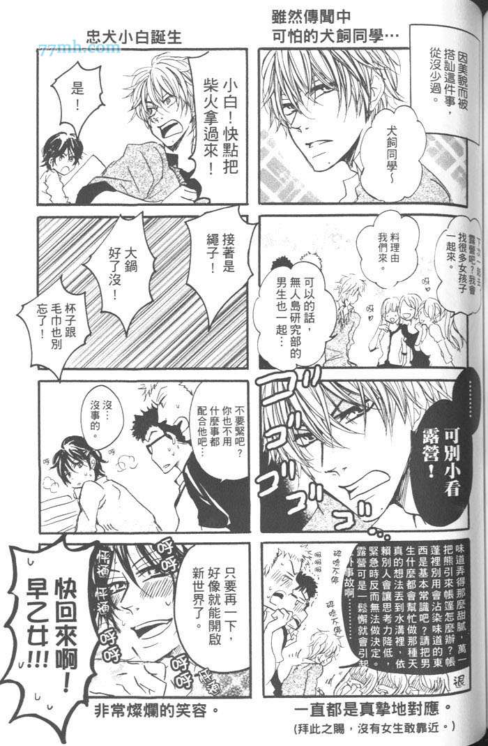 《好奇心男子的忧郁》漫画 01卷