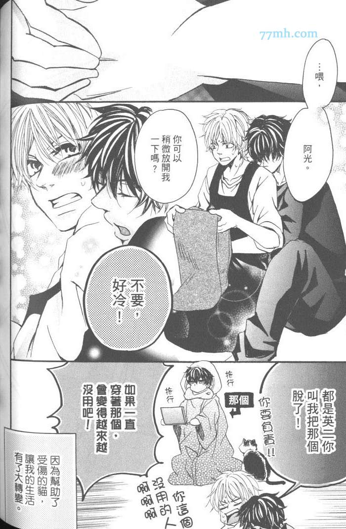 《好奇心男子的忧郁》漫画 01卷