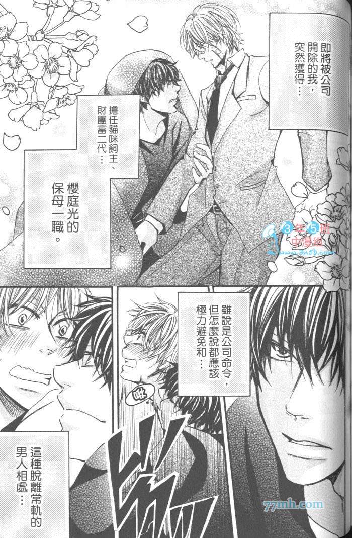 《好奇心男子的忧郁》漫画 01卷