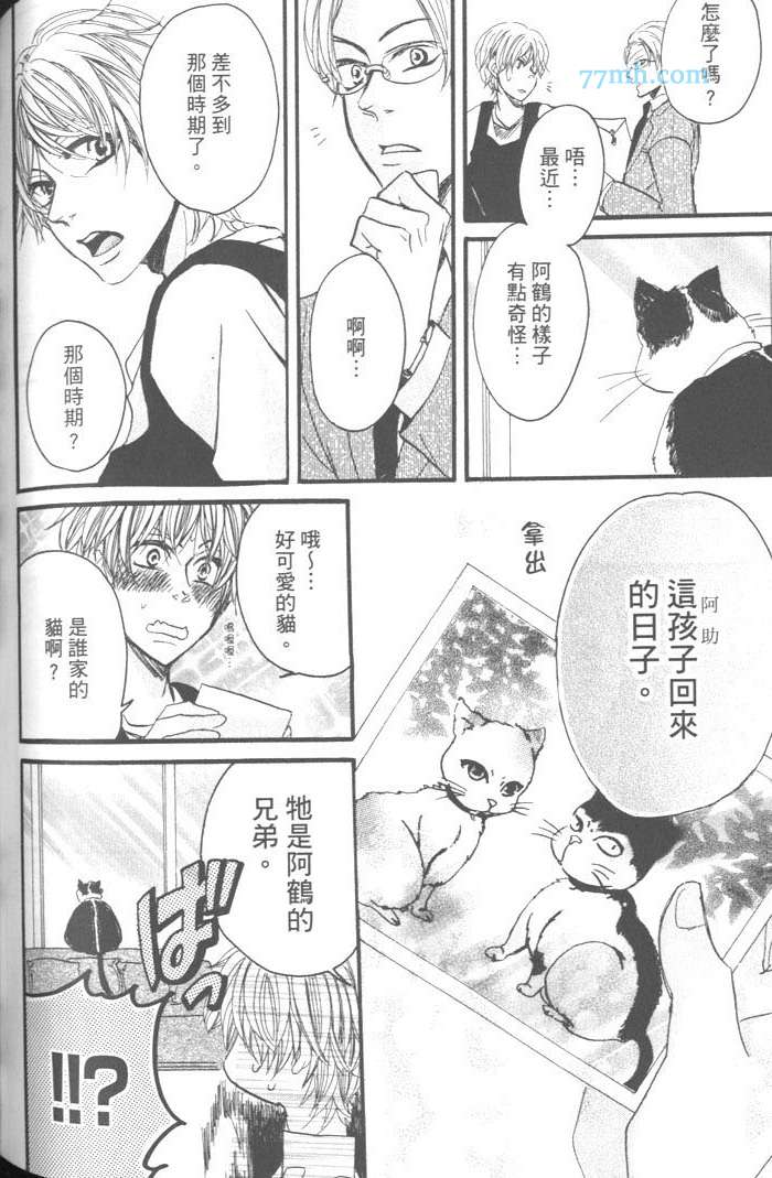 《好奇心男子的忧郁》漫画 01卷