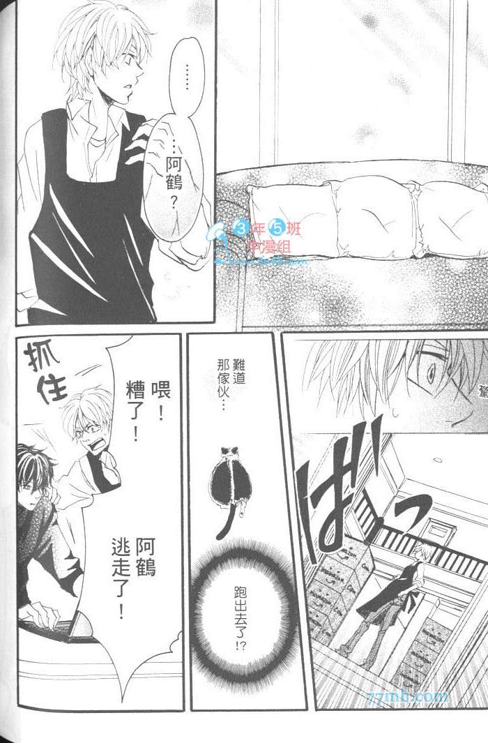 《好奇心男子的忧郁》漫画 01卷