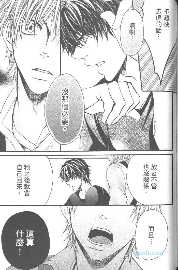 《好奇心男子的忧郁》漫画 01卷