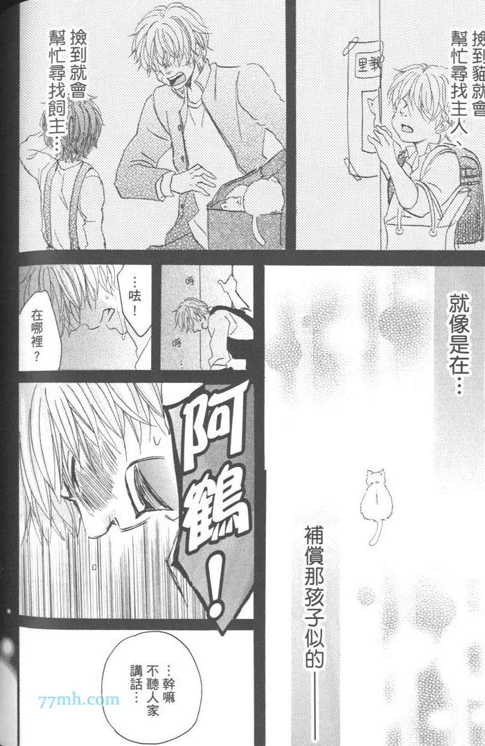 《好奇心男子的忧郁》漫画 01卷