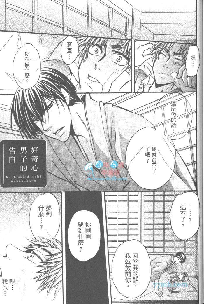 《好奇心男子的忧郁》漫画 01卷