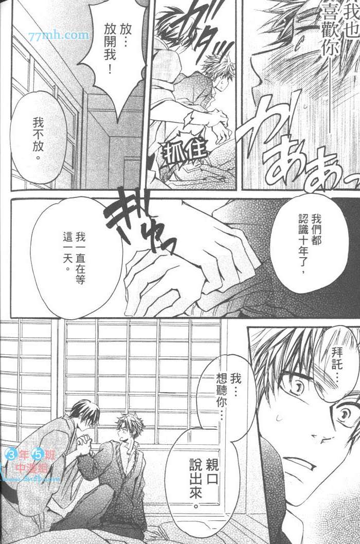 《好奇心男子的忧郁》漫画 01卷