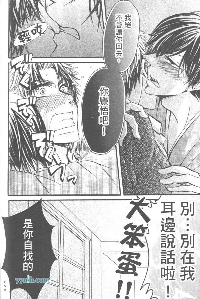 《好奇心男子的忧郁》漫画 01卷