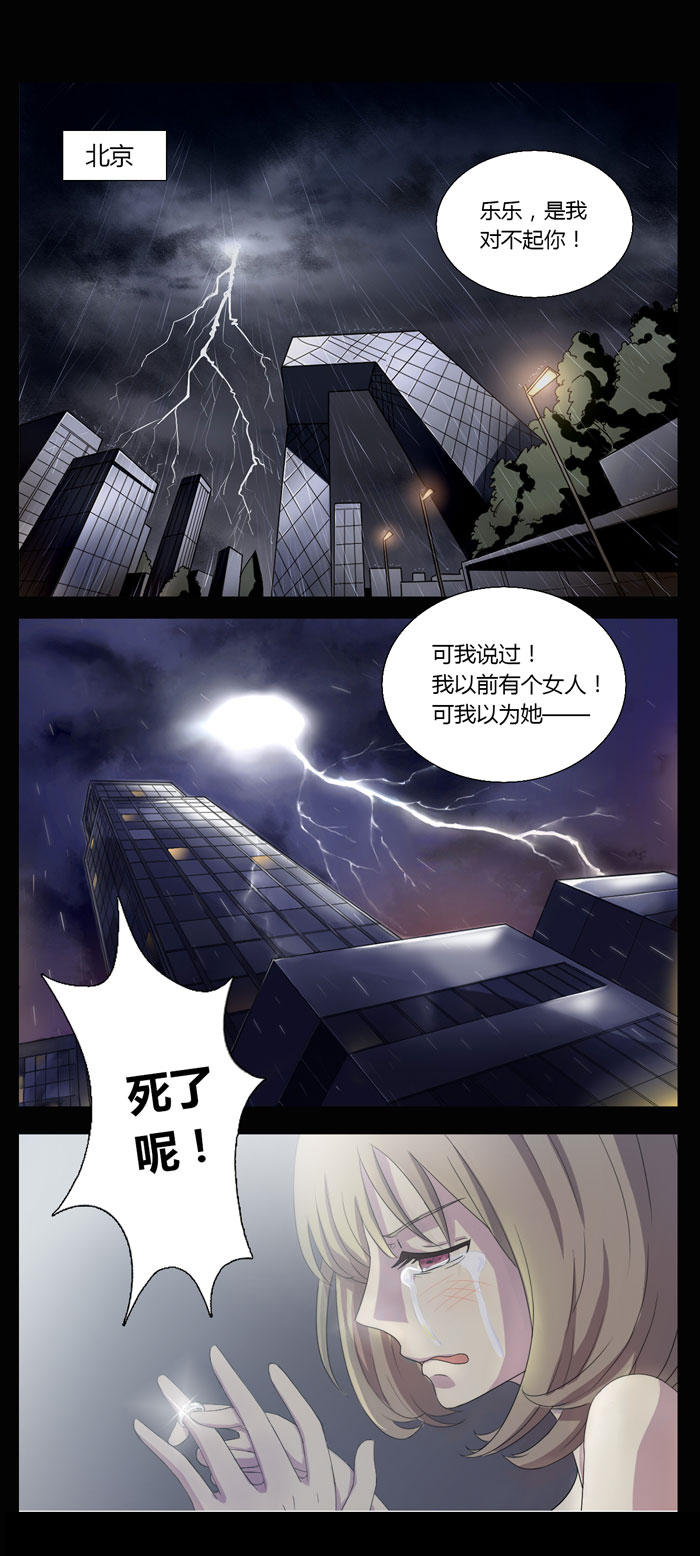 《缘来就在我身边》漫画 001话