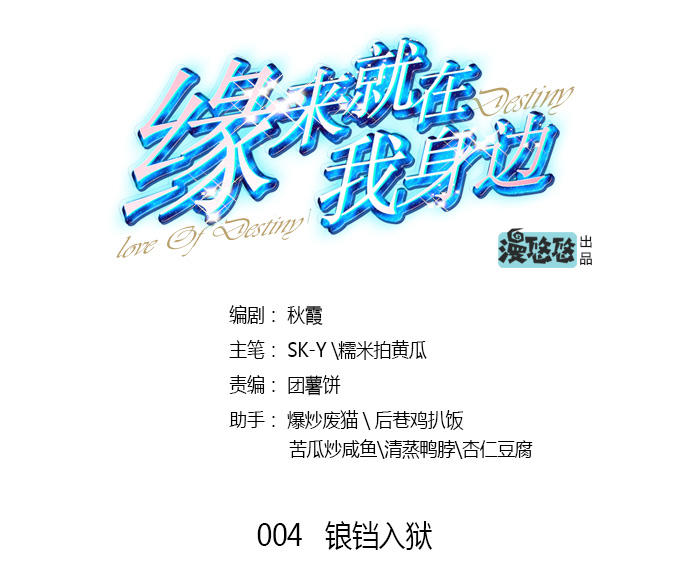 《缘来就在我身边》漫画 004话