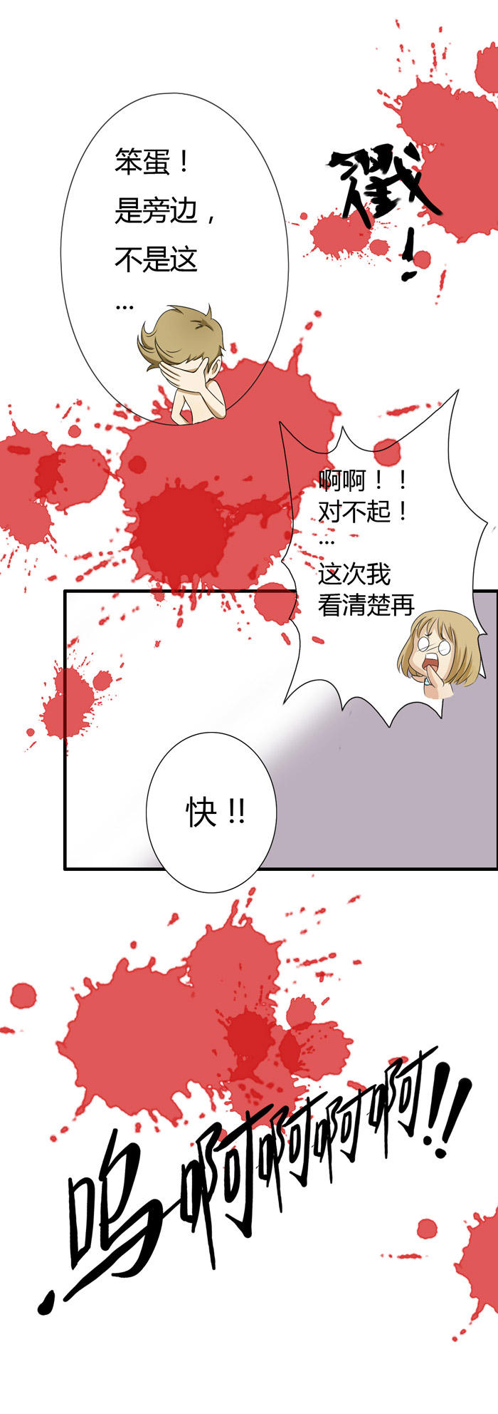 《缘来就在我身边》漫画 004话