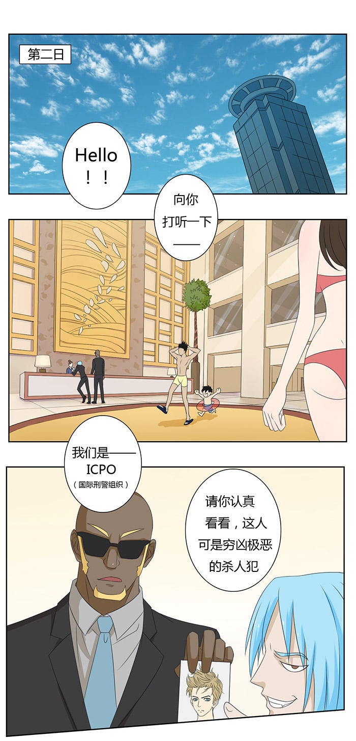 《缘来就在我身边》漫画 004话