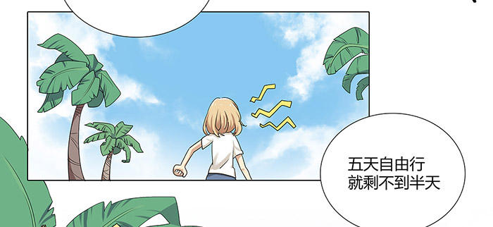 《缘来就在我身边》漫画 004话