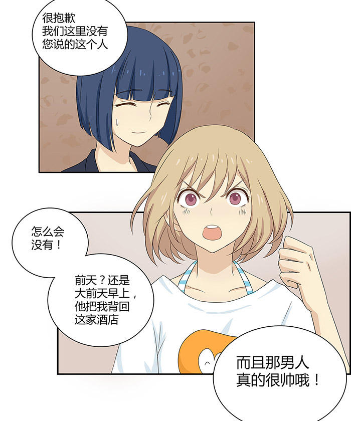 《缘来就在我身边》漫画 004话