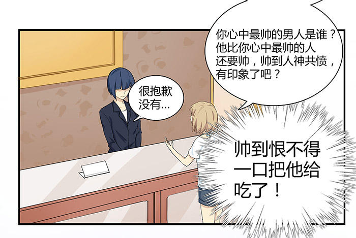 《缘来就在我身边》漫画 004话