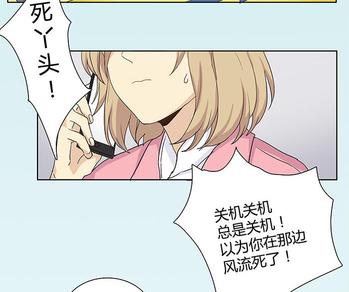 《缘来就在我身边》漫画 005话