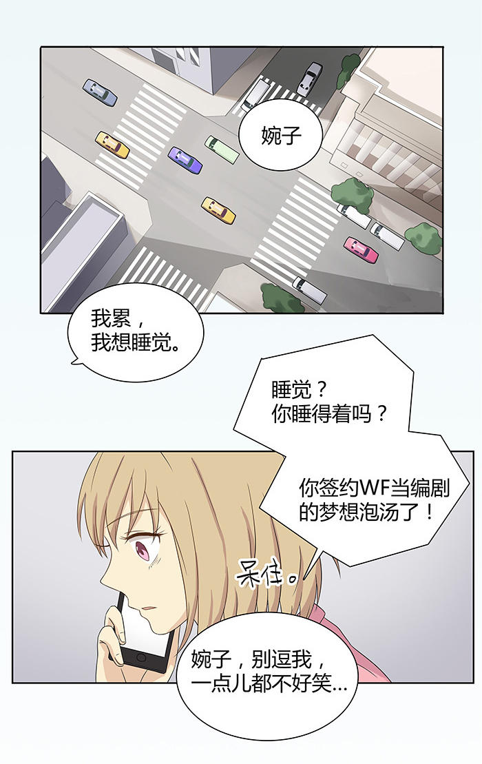 《缘来就在我身边》漫画 005话