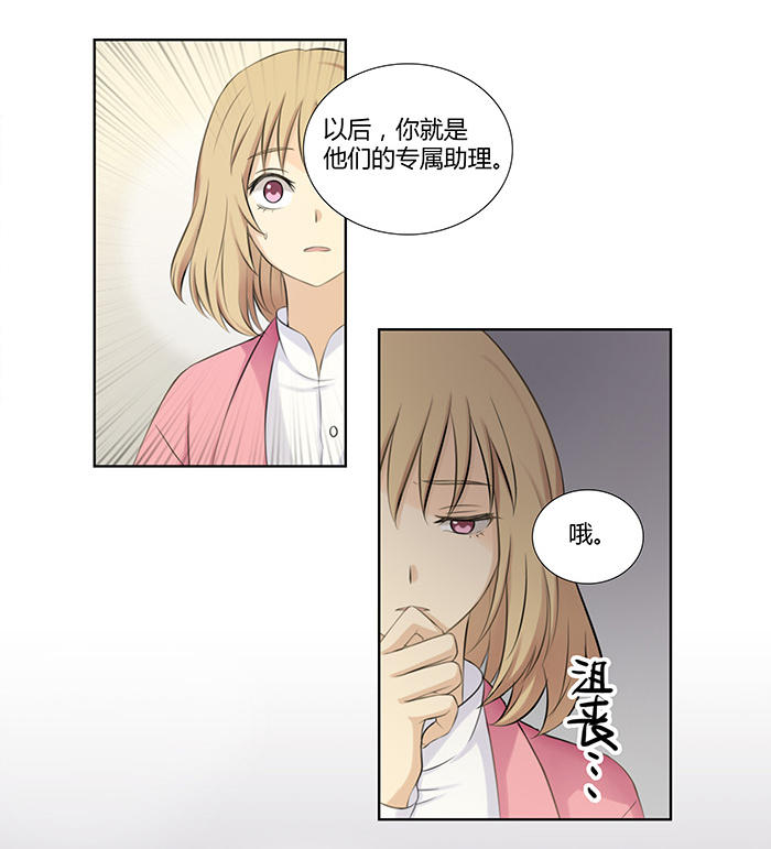 《缘来就在我身边》漫画 005话