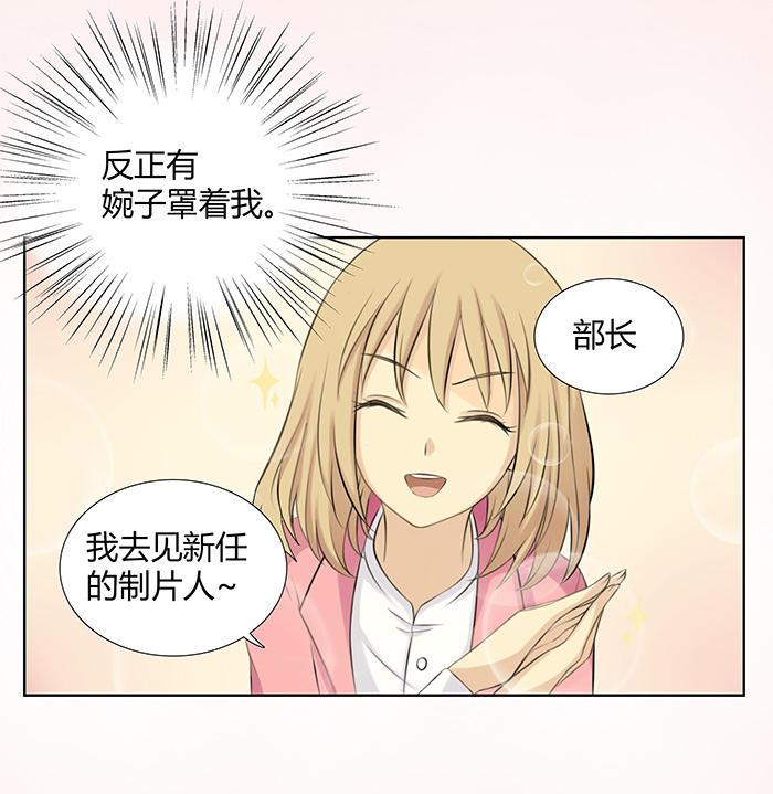 《缘来就在我身边》漫画 005话