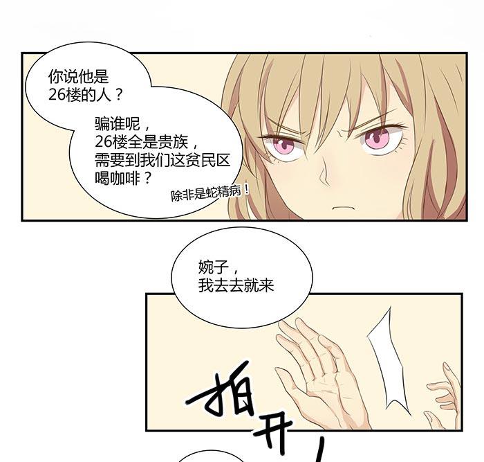 《缘来就在我身边》漫画 006话