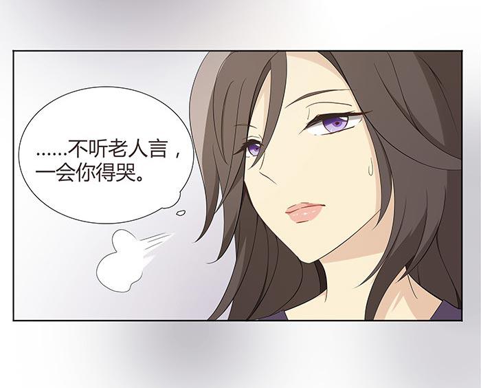 《缘来就在我身边》漫画 006话