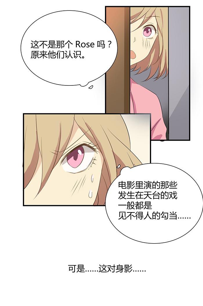 《缘来就在我身边》漫画 007话