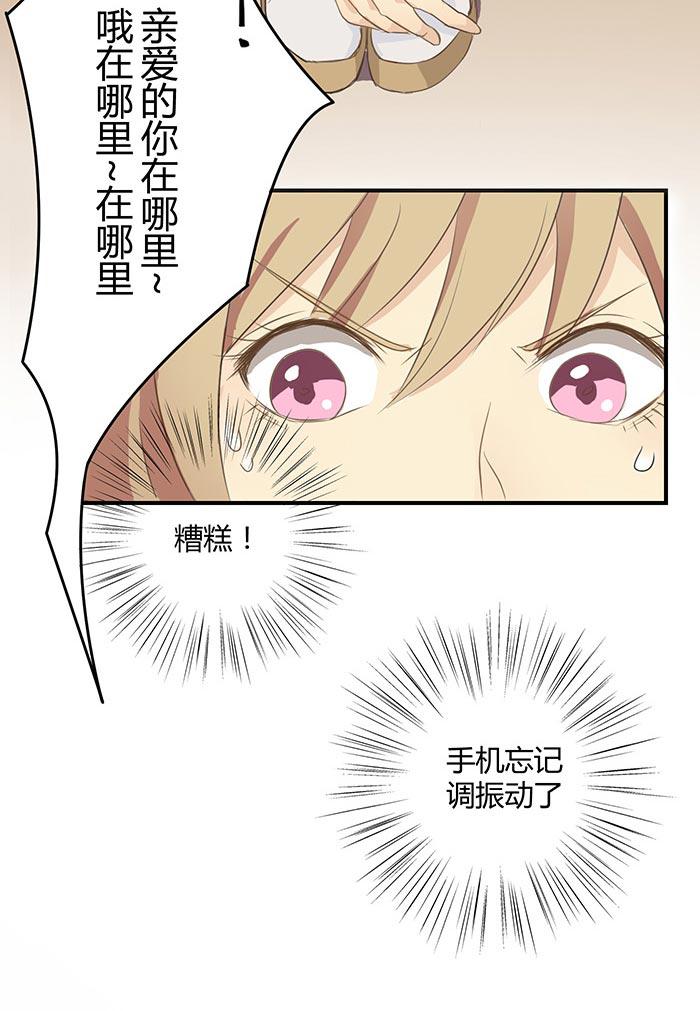 《缘来就在我身边》漫画 008话