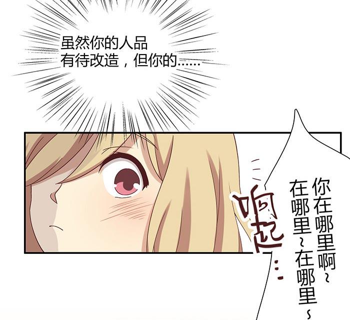 《缘来就在我身边》漫画 008话