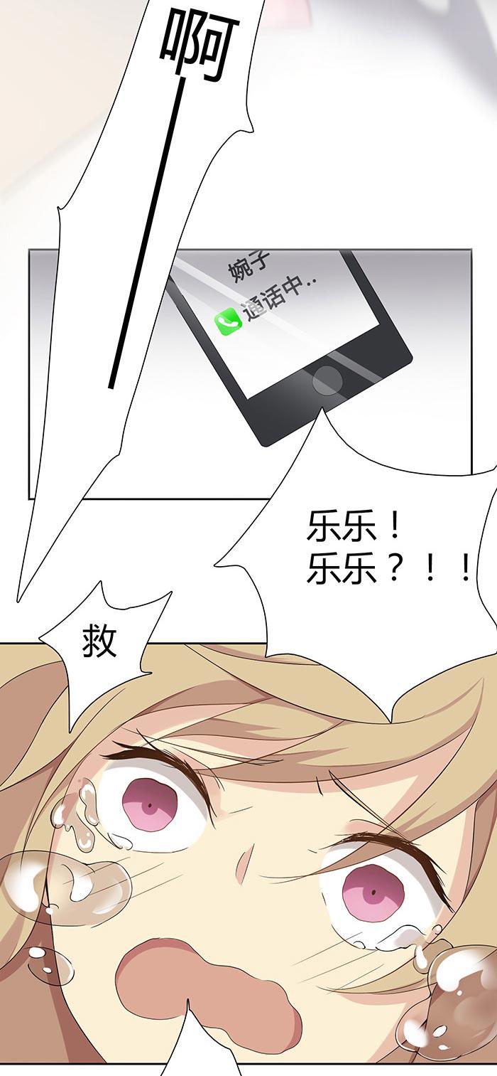 《缘来就在我身边》漫画 008话