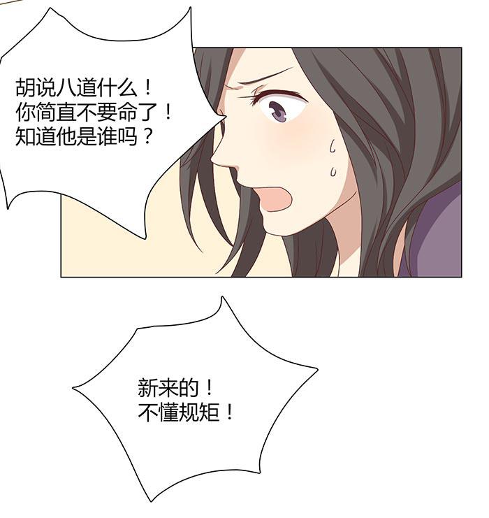 《缘来就在我身边》漫画 009话