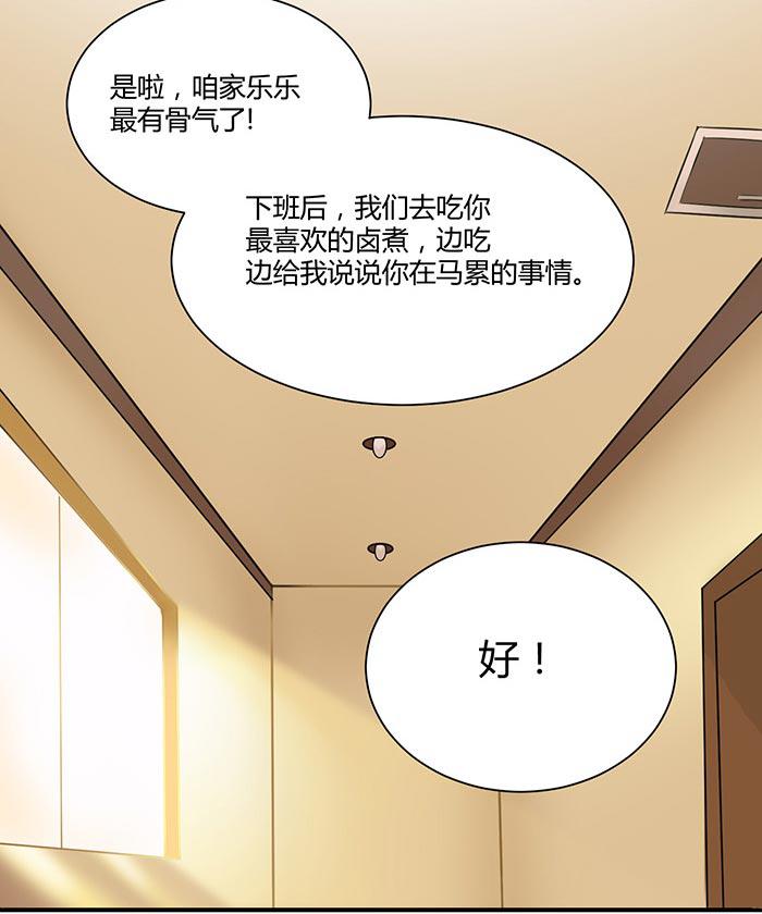 《缘来就在我身边》漫画 009话