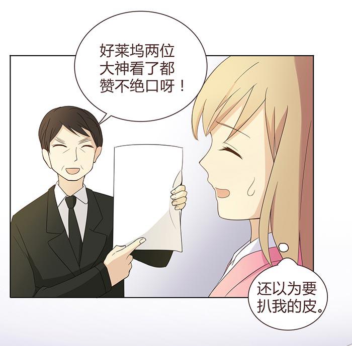 《缘来就在我身边》漫画 010话