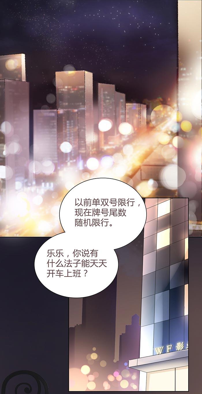 《缘来就在我身边》漫画 011话